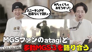 メタルギアソリッド好きのatagiとゆゆうたの多動メタルギアについて語り合う【おとなりラジオ切り抜き】