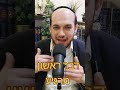 איך רבים עם בן בת הזוג