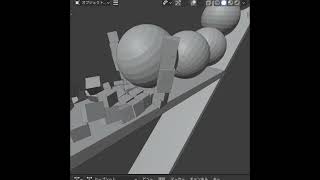 Blender物理演算第二作