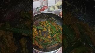 সরষে পোস্ত দিয়ে ঢেঁড়সে রেসিপি । #bengali #recipe #youtubeshorts #home #kitchen #youtube #video