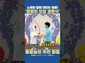 랄랄라 모양 결혼식｜유아율동｜유아체조｜모양｜색깔 어린이집