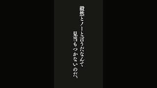 ずっと「はい、やります」と言わされ続けていたせいで、毅然とノーと言うだなんて見当もつかないのだ。・・・「怠惰」なんて存在しない 終わりなき生産性競争から抜け出すための幸福論 #名言