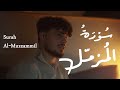 Late night Quran | Yahya Buisir