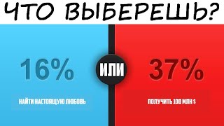 Тест на психику! Узнай, насколько ты эгоист! 10 самых трудных выборов (тест личности)