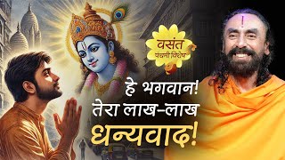 परिवर्तन का नियम: क्या हम इसे स्वीकार करने के लिए तैयार हैं? Vasant Panchami विशेष #vasantpanchami