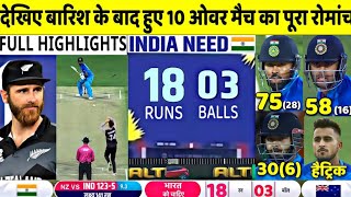 india vs new zealand 2nd odi 2022 highlights|@royalgoldtraders