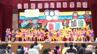 2012年,快樂幼兒園畢業典禮-1