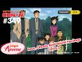 Detective Conan - Ep 349 - Love, Ghosts And World Heritage - Part 2 | EngSub