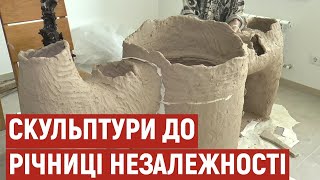 На Полтавщині до річниці незалежності України створюють скульптури