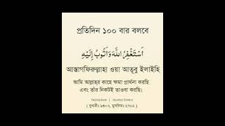 প্রতিদিন ১০০বার পাঠ করলে আল্লাহ তাকে ক্ষমা করে দেবে।।#islamicstatus #shorts #trending #suraiya sad..