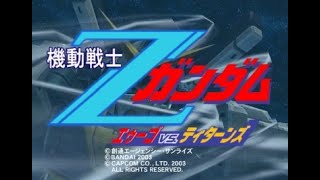 機動戦士Zガンダム エゥーゴvsティターンズDX ガンダムvsZガンダム ZDX (PS2) 連邦vsジオンDX 連ジ (PC) エミュレータ エミュ鯖 オンライン対戦