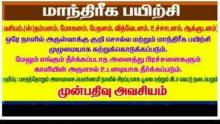 anjana bootha vasiyam, அஞ்சன பூத வசியம்8531955880.