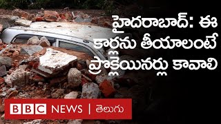 Hyderabad Floods: మట్టిలో కూరుకుపోయిన కార్లు, టూవీలర్లు.. వరద తీవ్రతకు అద్దం పడుతున్న దృశ్యాలివీ