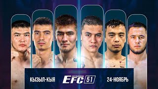 EFC 51 | ТҮЗ ЭФИР / ПРЯМОЙ ЭФИР / КЫЗЫЛ-КЫЯ