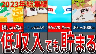 低年収の生活リアル！低収入・凡人でも、コレさえやれば貯金できる！【ゆっくり解説】