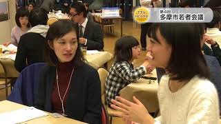 第4回 多摩市若者会議