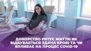 Донорство рятує життя: як відбувається здача крові та чи  впливає на процес COVID-19