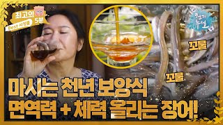 [최고의 5분_천기누설] 면역력과 체력 올리는 천년 보양식, 장어!