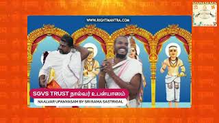 SGVS TRUST நால்வர் உபன்யாஸம்