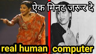 Shakuntala Devi / Human Computer| real videos|Vidya balan|Calculations| Shakuntala Devi movie