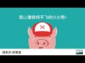 遏制非洲猪瘟 (Stop African Swine Fever)