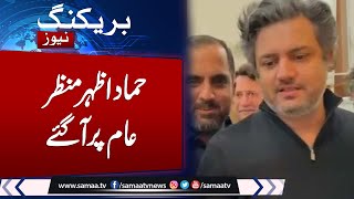 Breaking : Latest News About PTI Senior Leader Hammad Azhar | Samaa TV