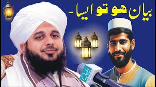 Peer Ajmal Raza Qadri New Best Ramzan Bayan 2024