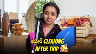 ಮನೆ Cleaning After Trip🏠 🧹 | Dhanushree