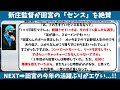 【日ハム】首位打者・田宮裕涼の活躍がガチでエグすぎる件！