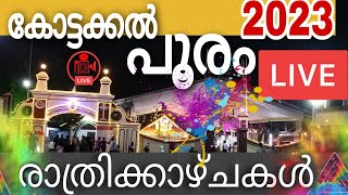 Kottakkal Pooram 2023 കോട്ടക്കൽ പൂരം 2023 Live Today #kottakal #pooram #pooram2023 #vedikkettu #live