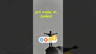 உனது சுயமரியாதையை காக்கும் சூப்பர் மேசேஜ்! 💪 | Self Respect Tamil Short #motivation