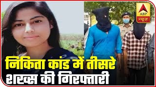 Ballabhgarh Murder Case: Eye Witness Narrates The Incident, Police Makes 3rd Arrest | ABP News