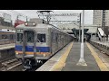 南海高野線 北野田駅 6000系 6001f 6033f 6031f 区間急行 なんば行き発車