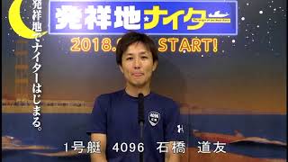 日本財団会長杯　優勝戦　第12Ｒ　1号艇