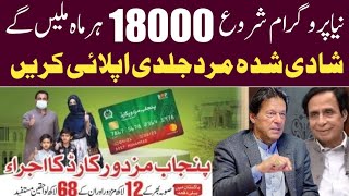 How To Apply Punjab Mazdoor Card 2023 | Mazdoor Card