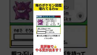 【ボケてアフレコ】このポケモン図鑑壊れてるわw #shorts