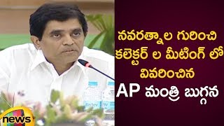 Buggana Rajendranath Reddy Explained About How To Implement Navaratnas Scheme | AP Latest News