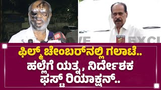 Narasimharaju : Sa Ra Govindu & Gang​ ಮೇಲೆ ಕಂಪ್ಲೆಂಟ್​ ಮಾಡಿದ್ದೀನಿ.. | KFI | @newsfirstkannada