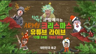 [크리스마스 특집] 백발백중 유튜브 라이브