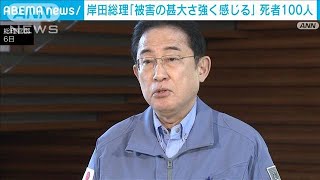 岸田総理「被害の甚大さ強く感じる」 能登半島地震での死者が100人に(2024年1月6日)