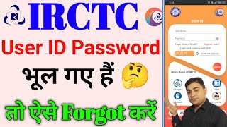 IRCTC Login ID or Password Kaise forgot karen | irctc ka password bhul gaye to kya kare
