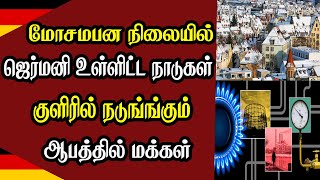 மோசமான நிலையில் ஜெர்மனி உள்ளிட்ட நாடுகள்