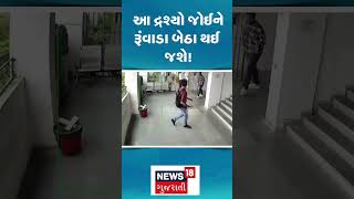 Sabarkantha News : આ દ્રશ્યો જોઈને રૂંવાડા બેઠા થઈ જશે!, ત્રીજા માળેથી વિદ્યાર્થી કૂદી ગયો! | N18S