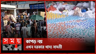 টিএসসিতে বন্যার্তদের জন্য মিলেছে ৮ কোটি টাকা | TSC | Dhaka University |  Flood Relief | Somoy TV