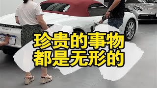 买车那点事｜108｜越是无形越珍贵