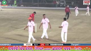 KANPOLI VS TEMBHODE  / AAMDAR CHASHAK 2017 / PENDHAR /  DAY 3 /