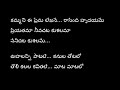 Priyathama Neevachata Kusalama - Guna Telugu Movie song Telugu lyrics