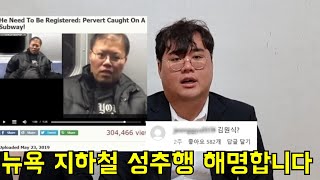 뉴욕 지하철 성추행남 저 아닙니다