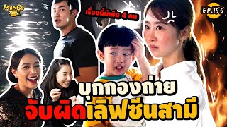 เอาแล้ว! มะม่วงแท็กทีมโรฮา บุกกองถ่าย จับผิด ‘อ้วน รังสิต’ !!! | Mango Diary EP.155