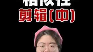 如何运用相似性剪辑做到无缝衔接？ 拍电影 导演 剪辑技巧 相似性剪辑